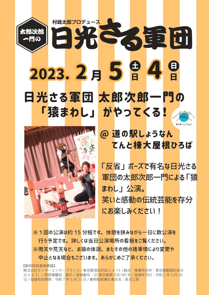 猿まわし