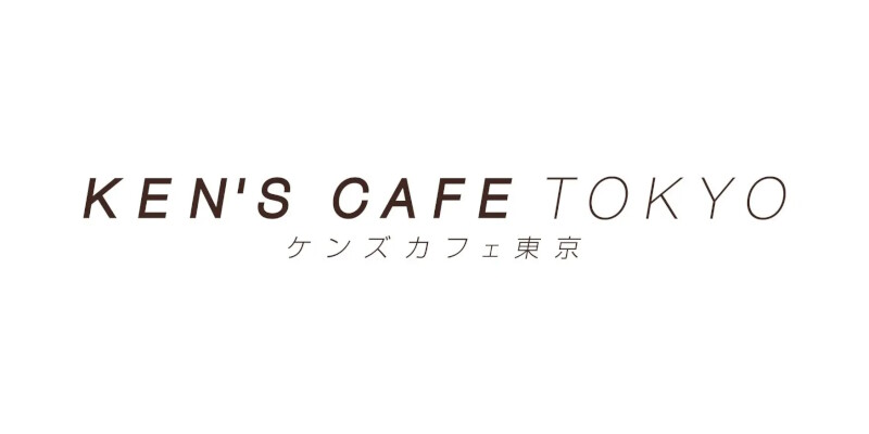 ケンズカフェ東京