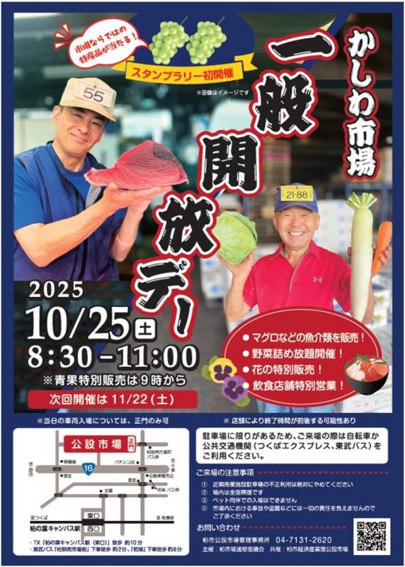 「柏市公設総合地方卸売市場」で一般開放デーが11月22日に開催