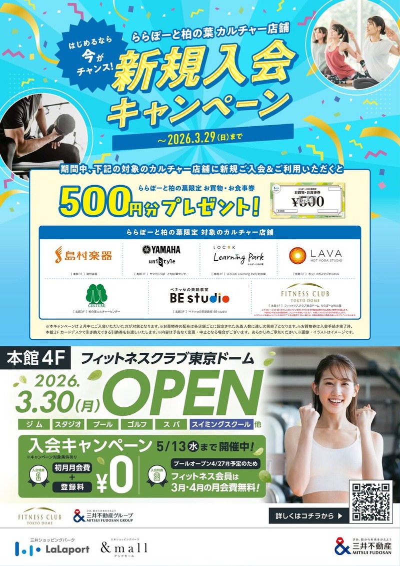 カルチャー店舗新規入会キャンペーン
