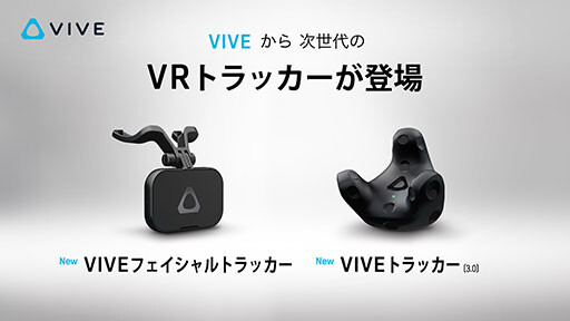 Vive Tracker 3.0