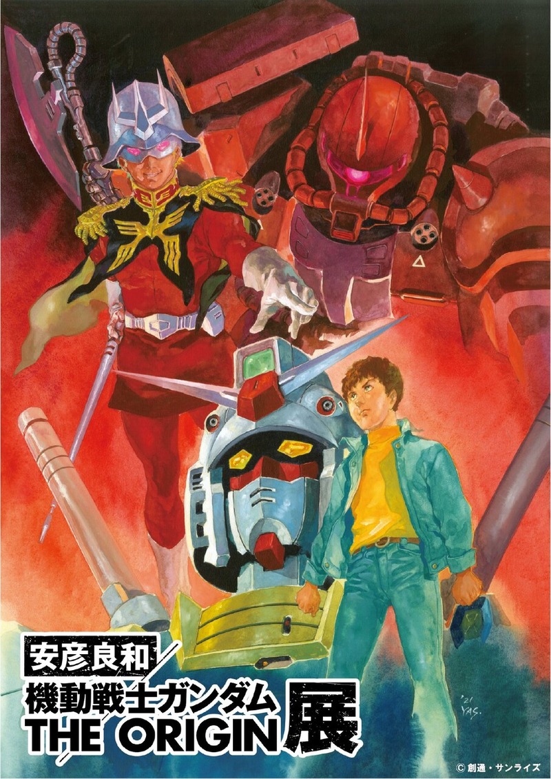 機動戦士ガンダム THE ORIGIN展