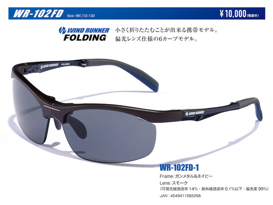 WR-102FD FOLDINGモデル