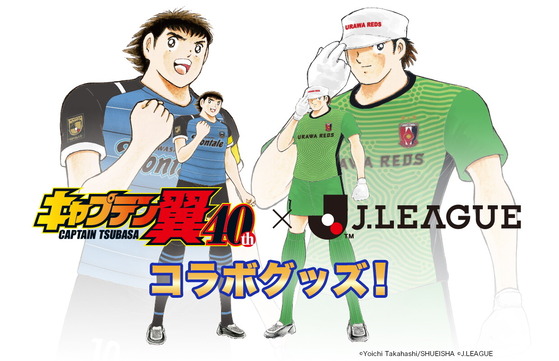 Jリーグが キャプテン翼 とコラボした全57クラブのグッズデザインを公開 柏の葉サイクルライフ