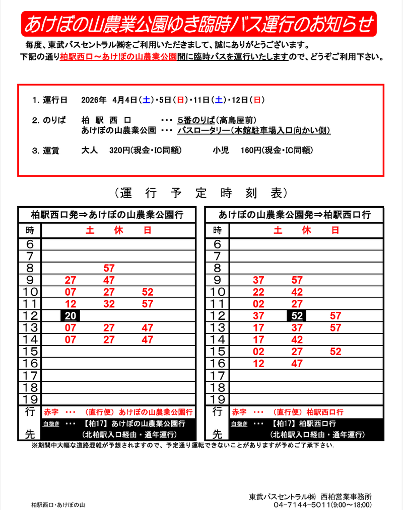 東武バス