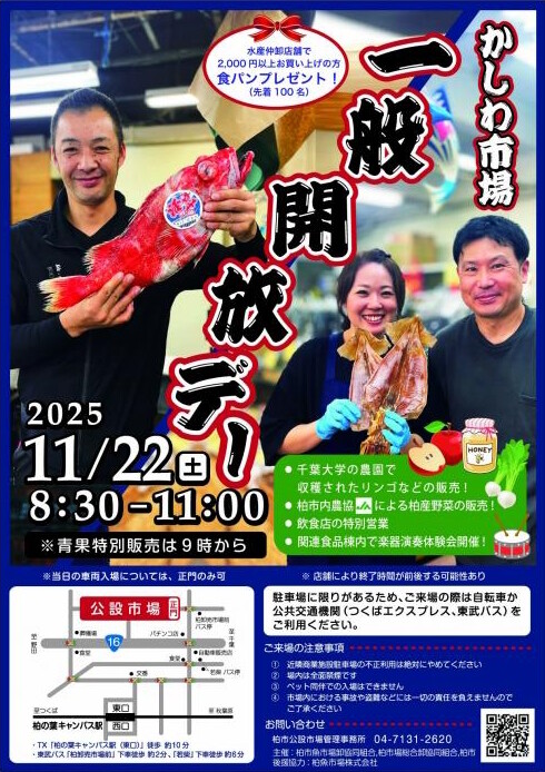 「柏市公設総合地方卸売市場」で一般開放デーが11月22日に開催