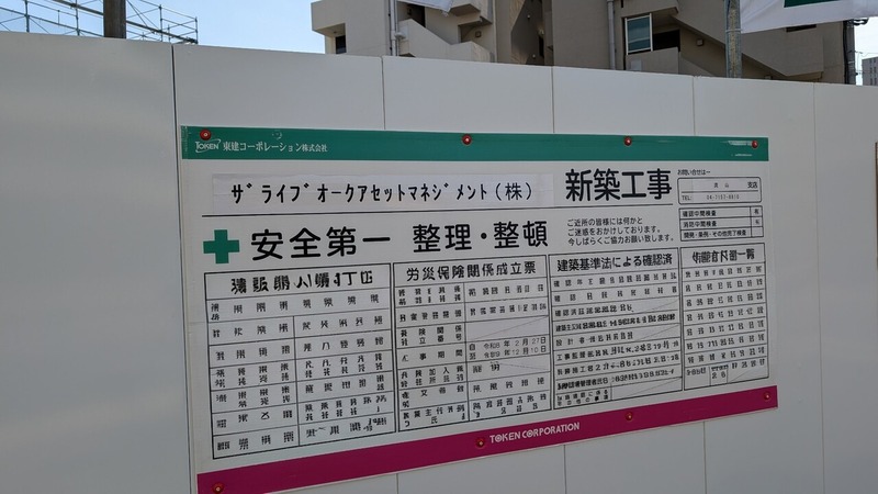 店舗併設共同住宅