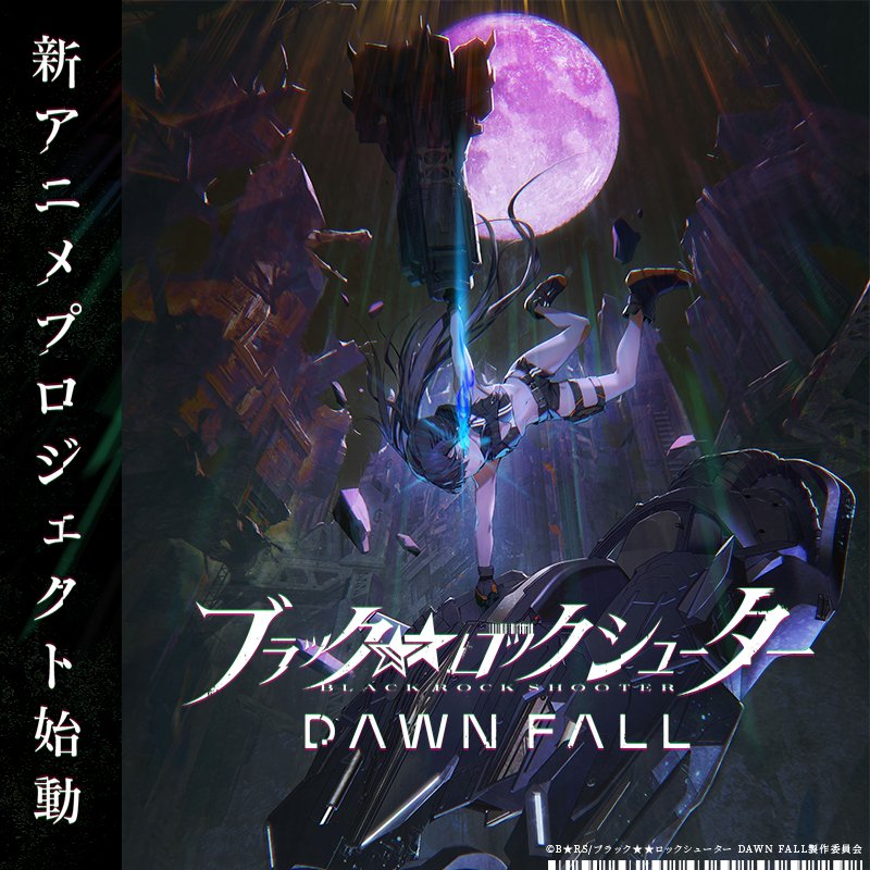 �֥�å��������å����塼���� DAWN FALL