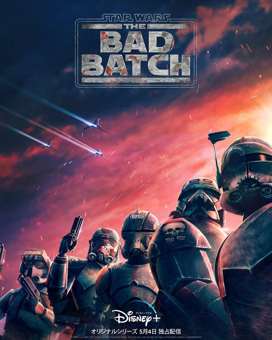 スター・ウォーズ:バッド・バッチ
