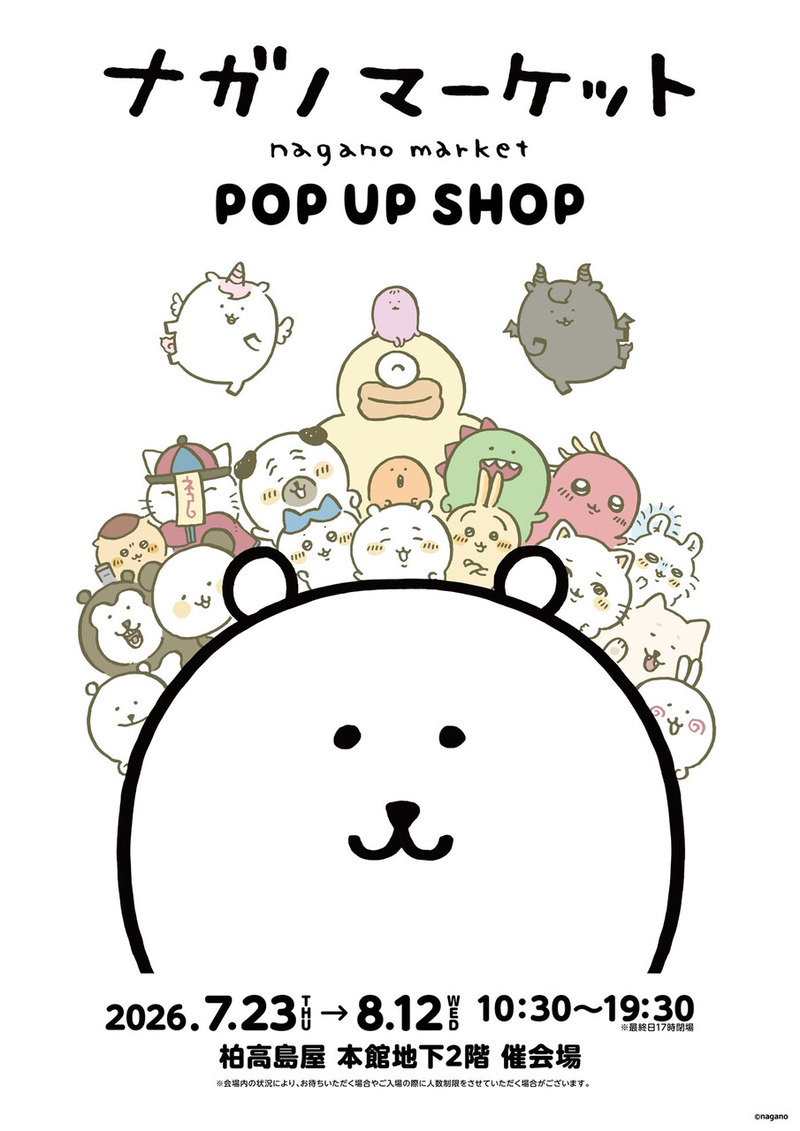 「柏高島屋」本館地下2階で「ナガノマーケット POP UP SHOP」が7月23日から開催