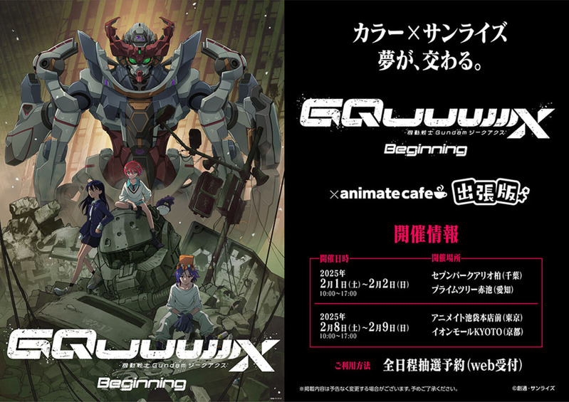 ��ư���Gundam GQuuuuuuX