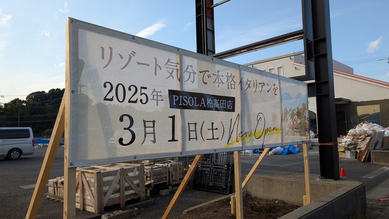 PISOLA 柏高田店