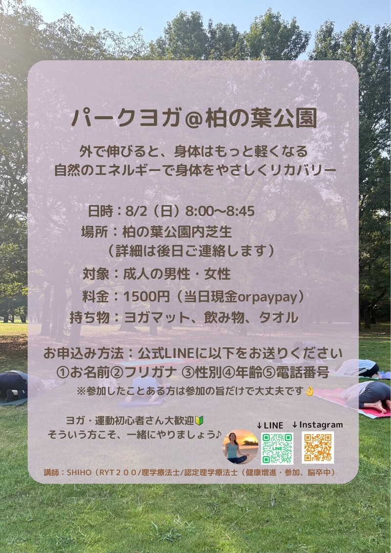 「柏の葉公園」内芝生で「パークヨガ@柏の葉公園」が8月2日に開催