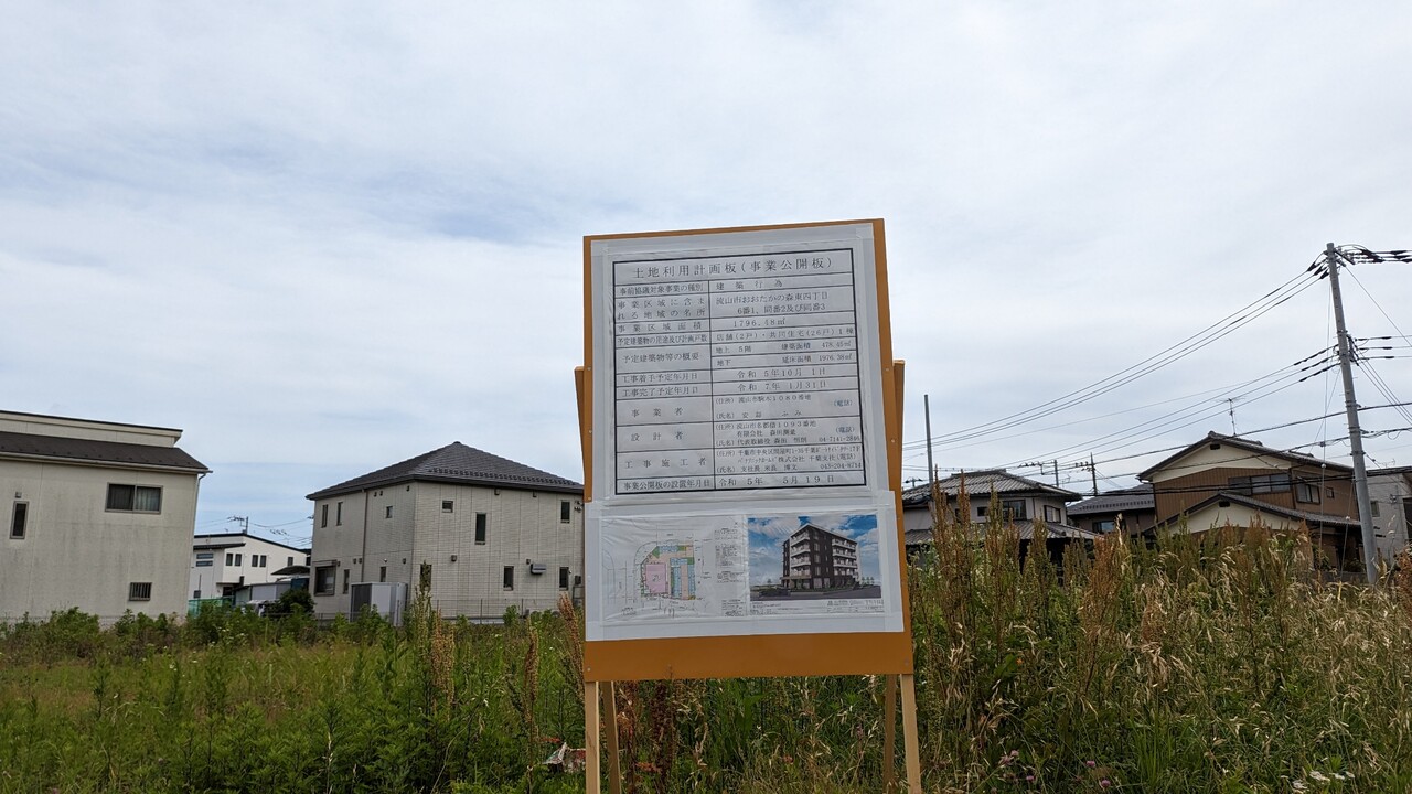 流山おおたかの森東に5階建ての「店舗併設共同住宅」が建設されるみたい : 柏の葉サイクルライフ