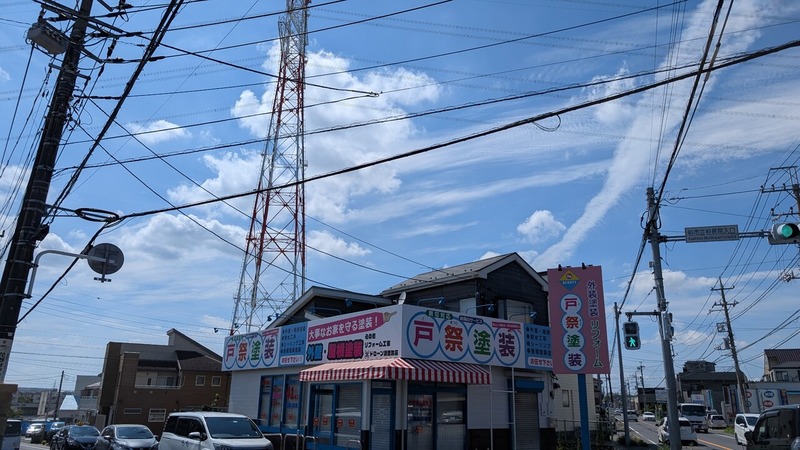 戸祭塗装 柏店
