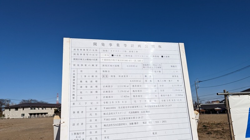ネクステージ 柏店