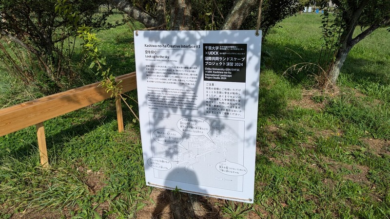 千葉大学柏の葉キャンパス
