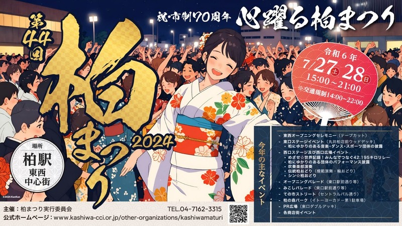 ��ޤĤ� 2024