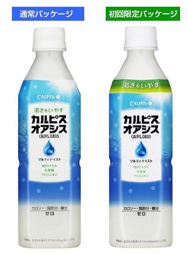 カルピスオアシス