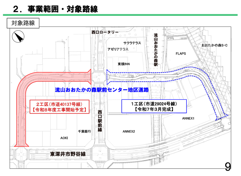 流山おおたかの森駅前センター地区道路空間整備事業