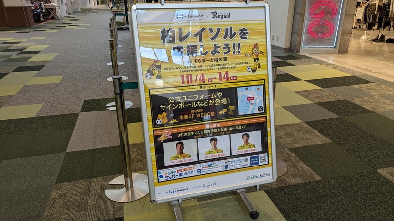 柏レイソル