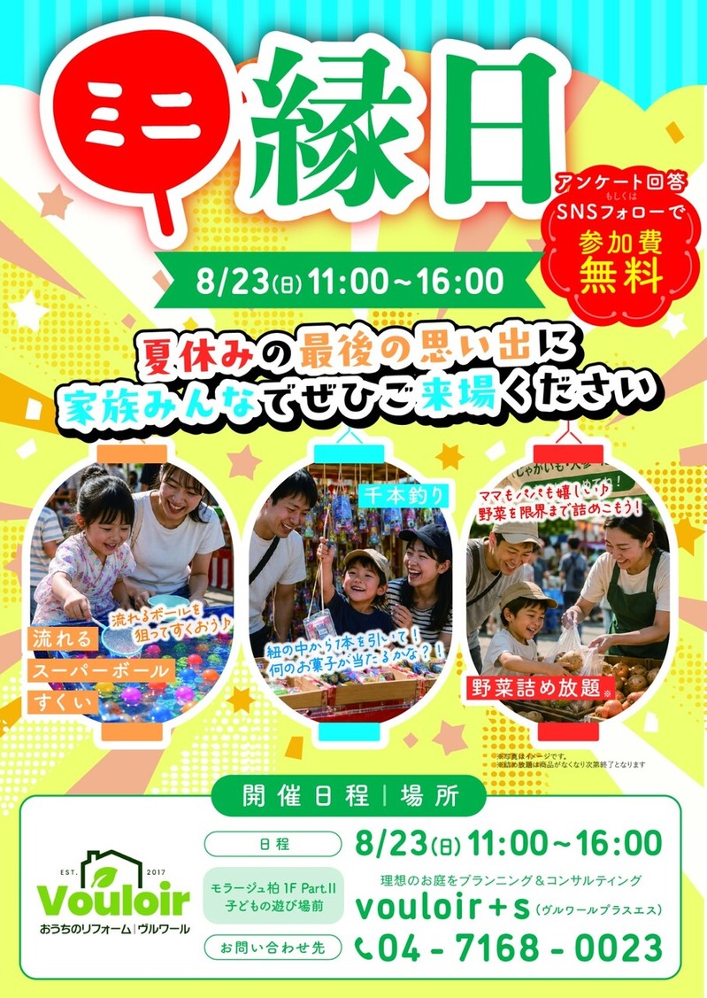 「モラージュ柏」で「ミニ縁日」が8月23日に開催