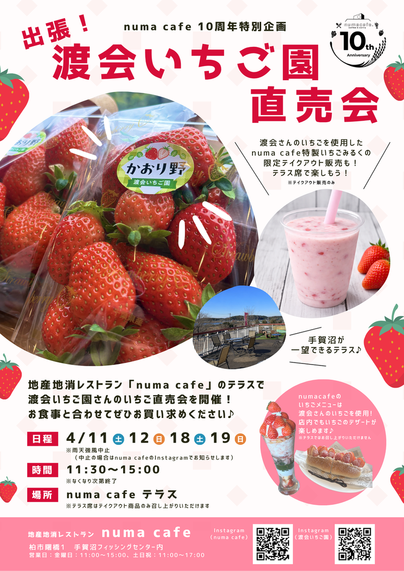出張!渡会いちご園直売会