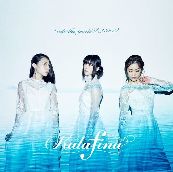 into the world / ���ҥ��� - Kalafina