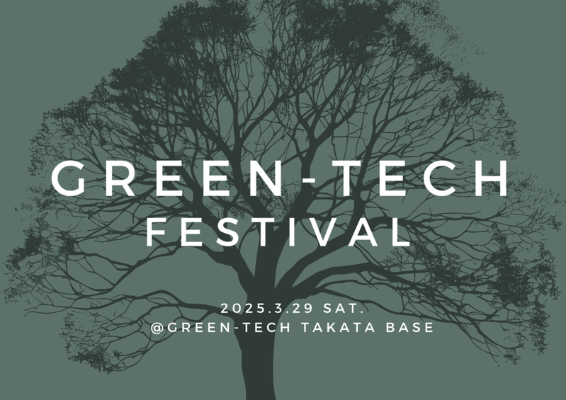 GREEN-TECH FESTIVAL