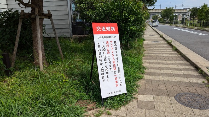 柏の葉T-SITE 夏祭り 2024