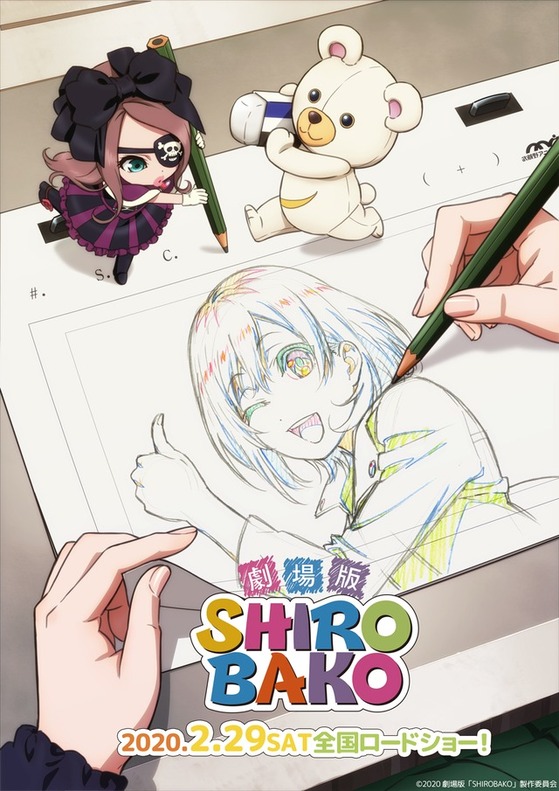 SHIROBAKO