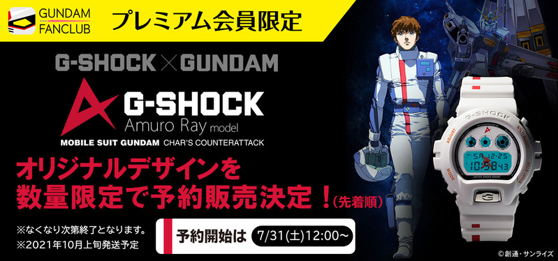 ガンダムファンクラブ限定 G Shock アムロ レイモデル 21 Saishinsaku 腕時計 デジタル Watanegypt Tv