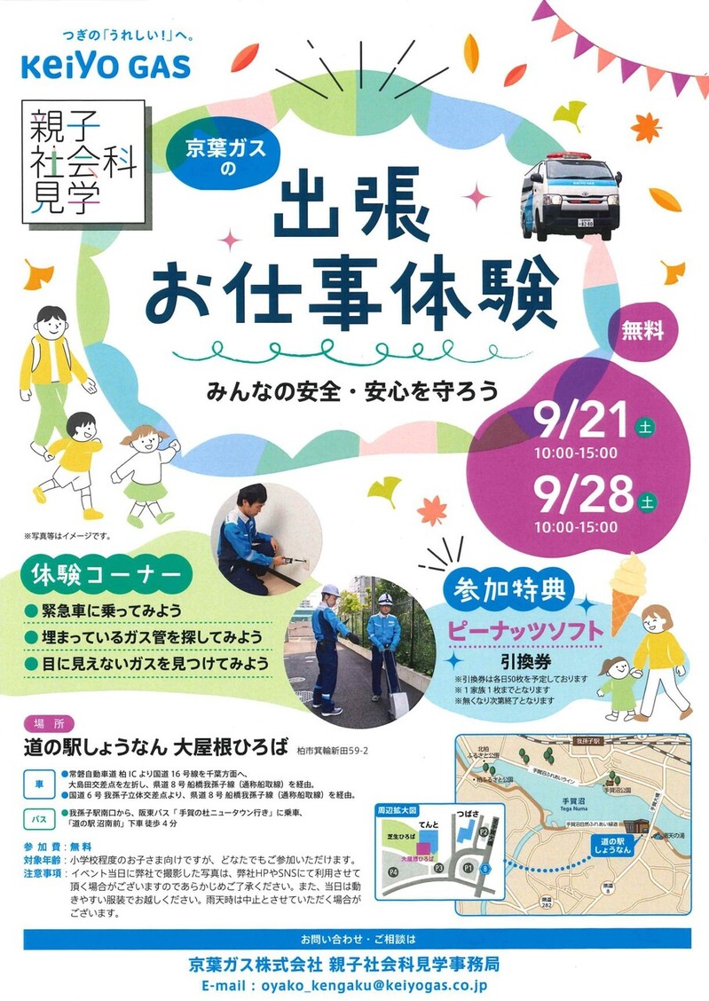 出張お仕事体験
