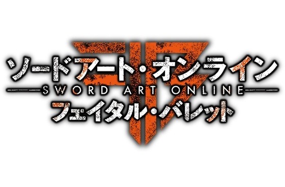 ソードアート・オンライン フェイタル・バレット