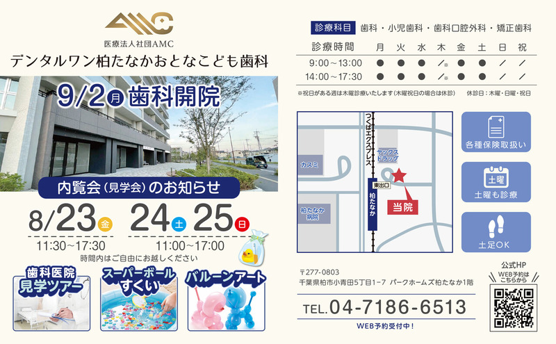 Dentalone 柏たなか こどもおとな歯科