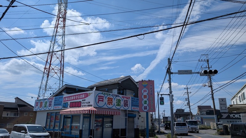 戸祭塗装 柏店