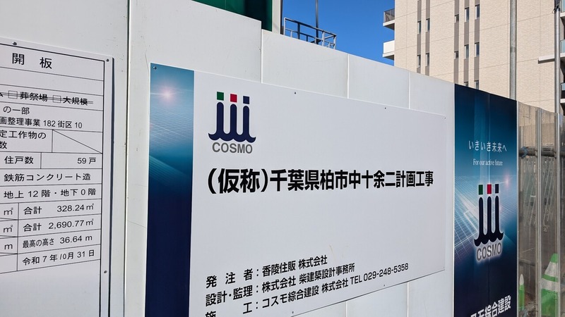 (仮称)千葉県柏市中十余二計画