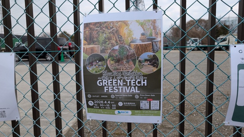 大堀川沿いの「グリーンテック TAKATA BASE」でグリーン&フードイベント「GREEN-TECH FESTIVAL」が4月4日に開催