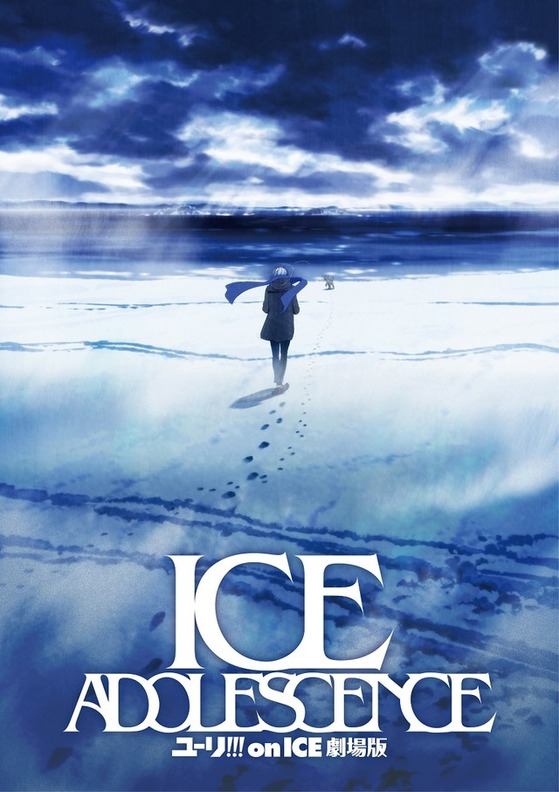 ユーリ!!! on ICE 劇場版 : ICE ADOLESCENCE(アイス アドレセンス)