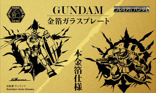 GUNDAM 金箔ガラスプレート
