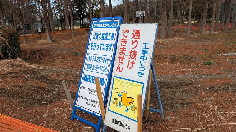 流山市総合運動公園