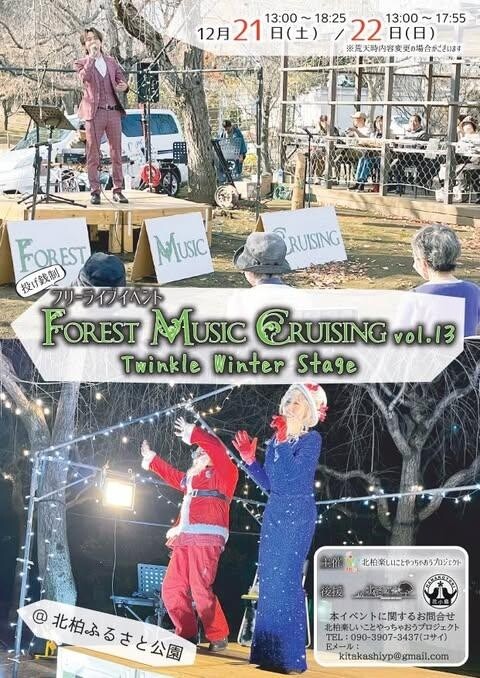 Forest Music Cruising vol.13