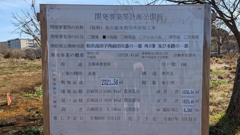 柏自動車教習所