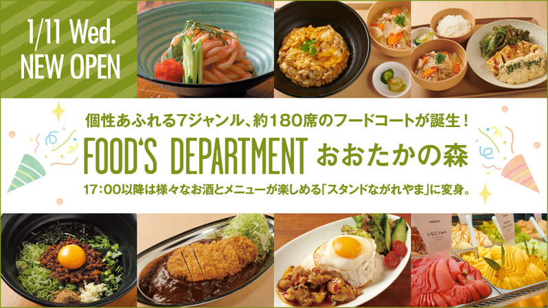 FOOD'S DEPARTMENT おおたかの森