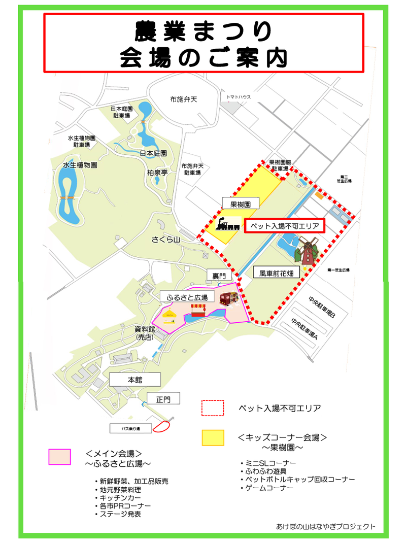 「あけぼの山農業公園」で「JA農業まつり」が10月17日に開催