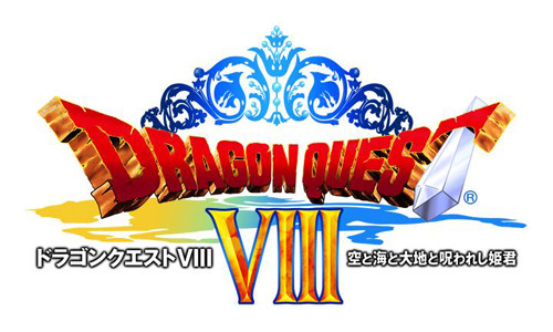 ドラゴンクエストVIII 空と海と大地と呪われし姫君