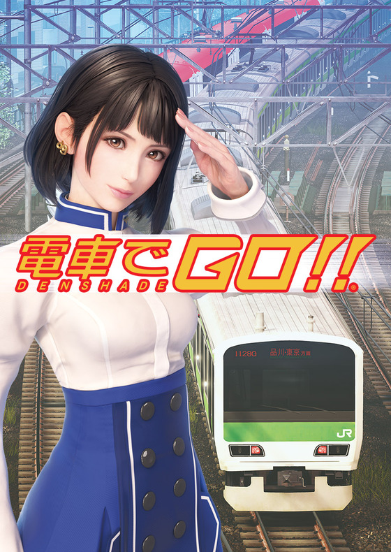 電車でGO!!