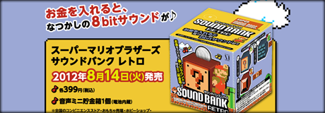 スーパーマリオブラザーズ サウンドバンク レトロ
