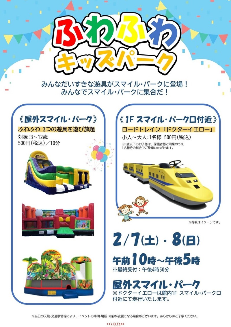 ふわふわキッズパーク