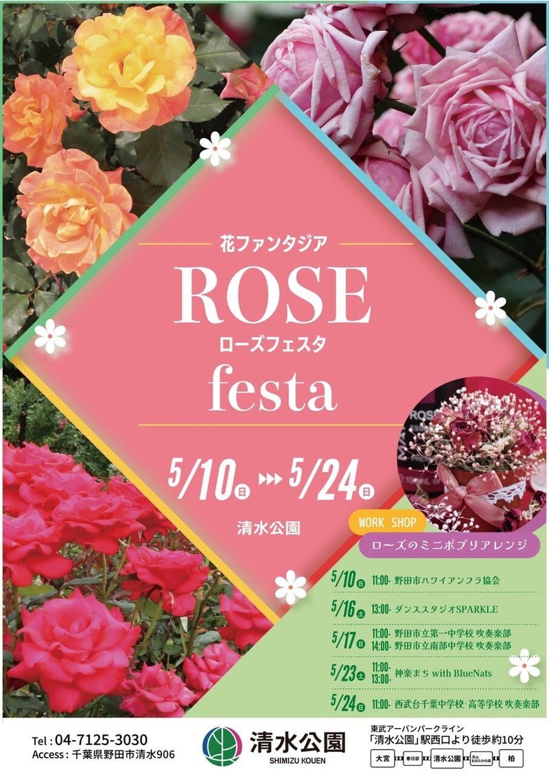 ローズフェスタ2026